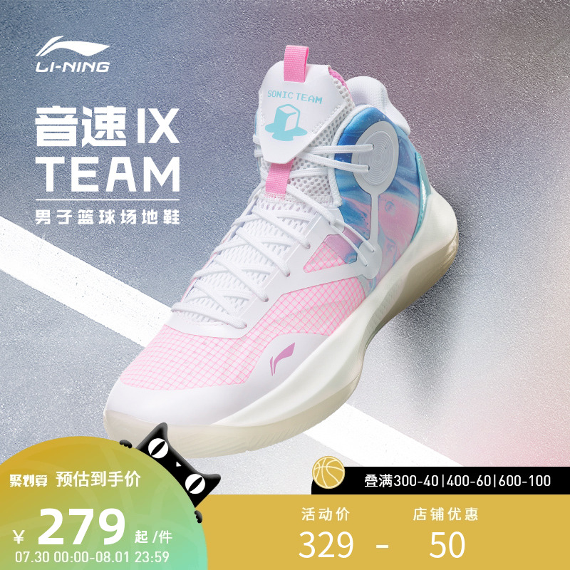 李宁音速IXTeam中帮实战篮球鞋