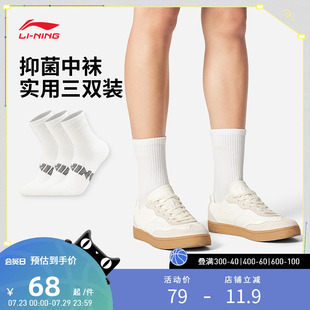 李宁袜子 运动生活系列 男女同款 弹力柔软舒适抗菌中袜三双装