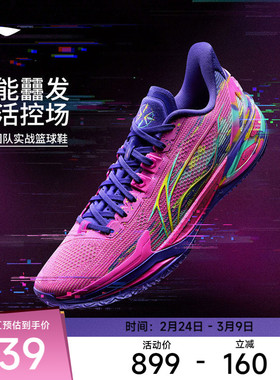 李宁利刃6v2 | 篮球鞋男款耐磨防滑支撑稳定抗扭专业实战运动鞋