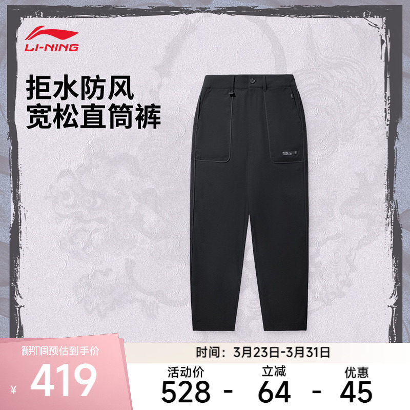 中国李宁运动服 成龙联名功夫系列 男款直筒防泼水宽松休闲长裤