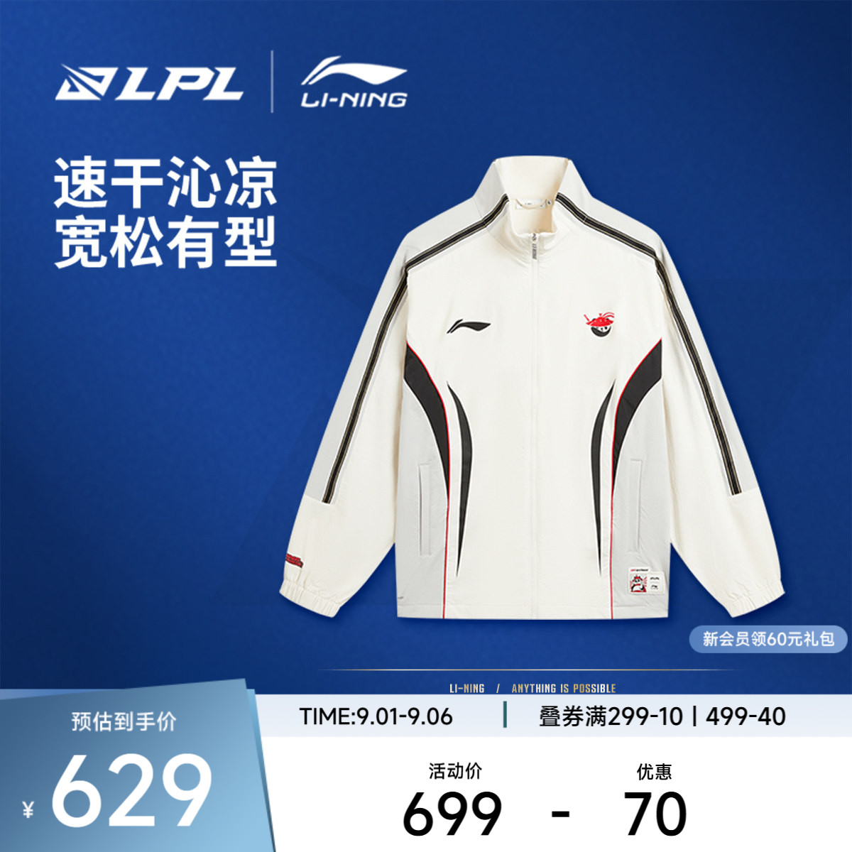 李宁凉爽LPL宽松男运动风衣