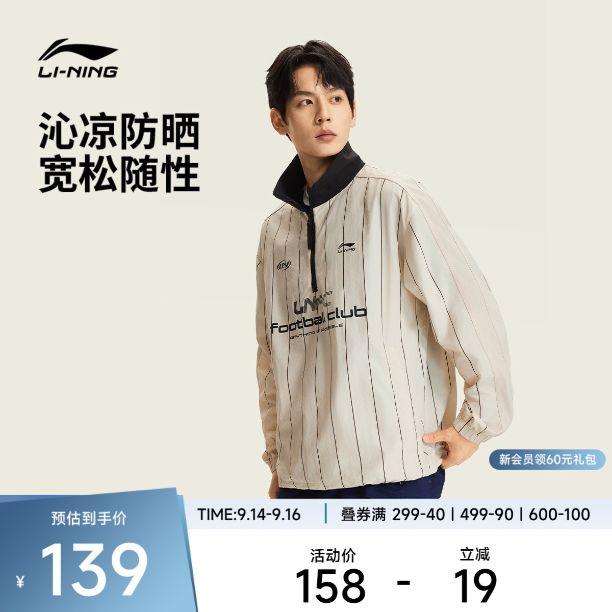 李宁防晒宽松立领男休闲夹克										
