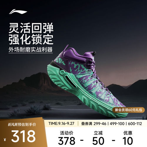李宁桀骜2High龙舌兰篮球鞋