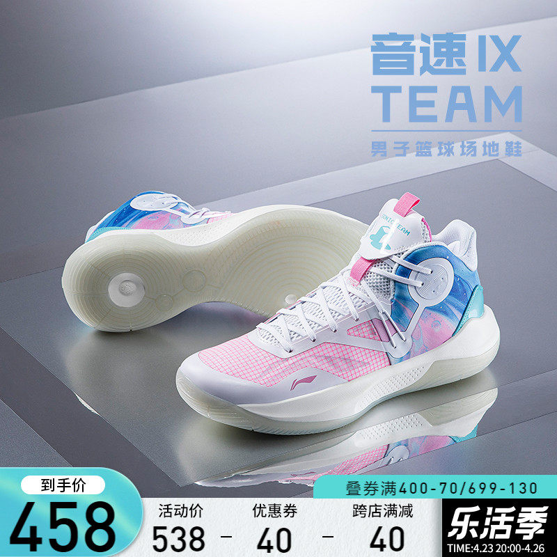 李宁篮球鞋男鞋音速9 TEAM冰淇淋实战球鞋夏季透气中帮运动鞋