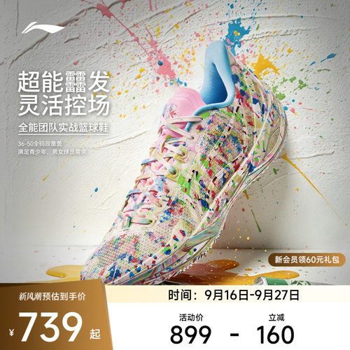 李宁利刃6V2男子篮球鞋