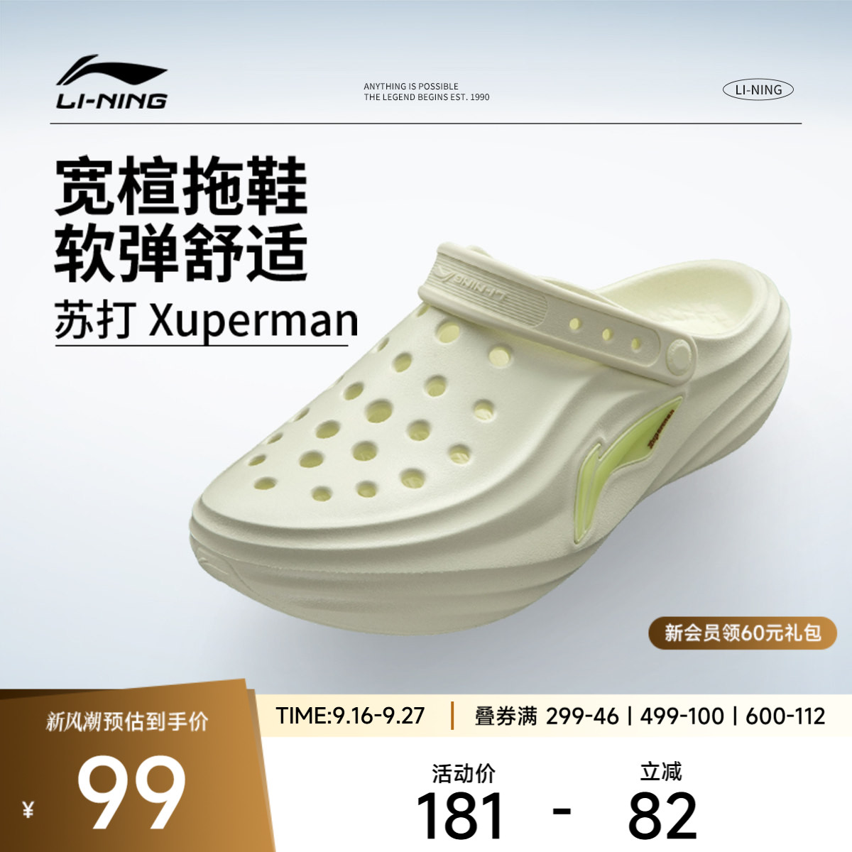 李宁苏打Xuperman联名男女拖鞋