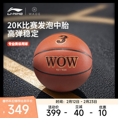 李宁男女同款篮球官方正品篮球