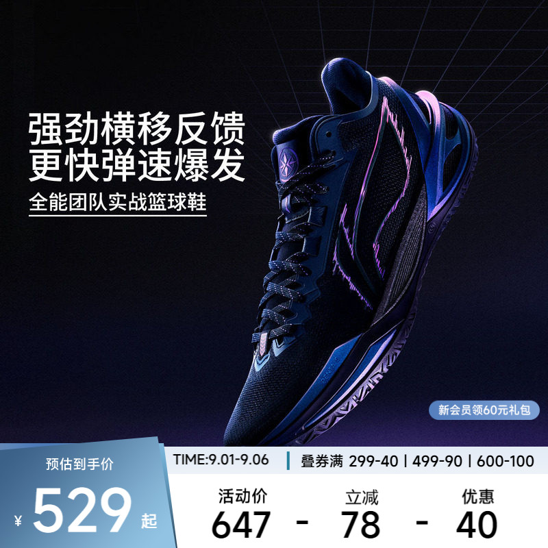 李宁篮球鞋 利刃6 男款减震回弹防滑耐磨专业低帮篮球实战运动鞋图片