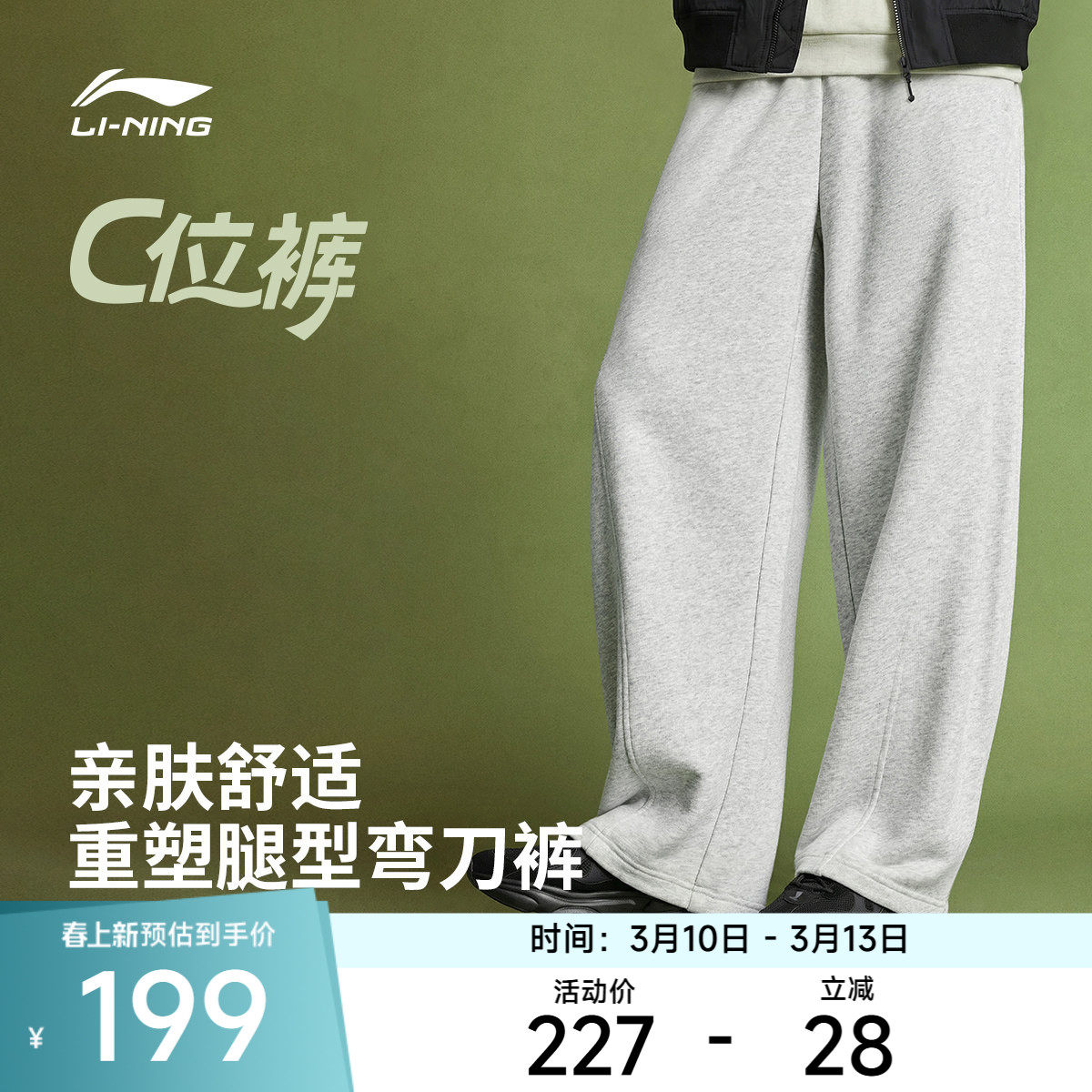 李宁弯刀裤卫裤男士运动生活系列长裤春季休闲毛圈直筒运动裤