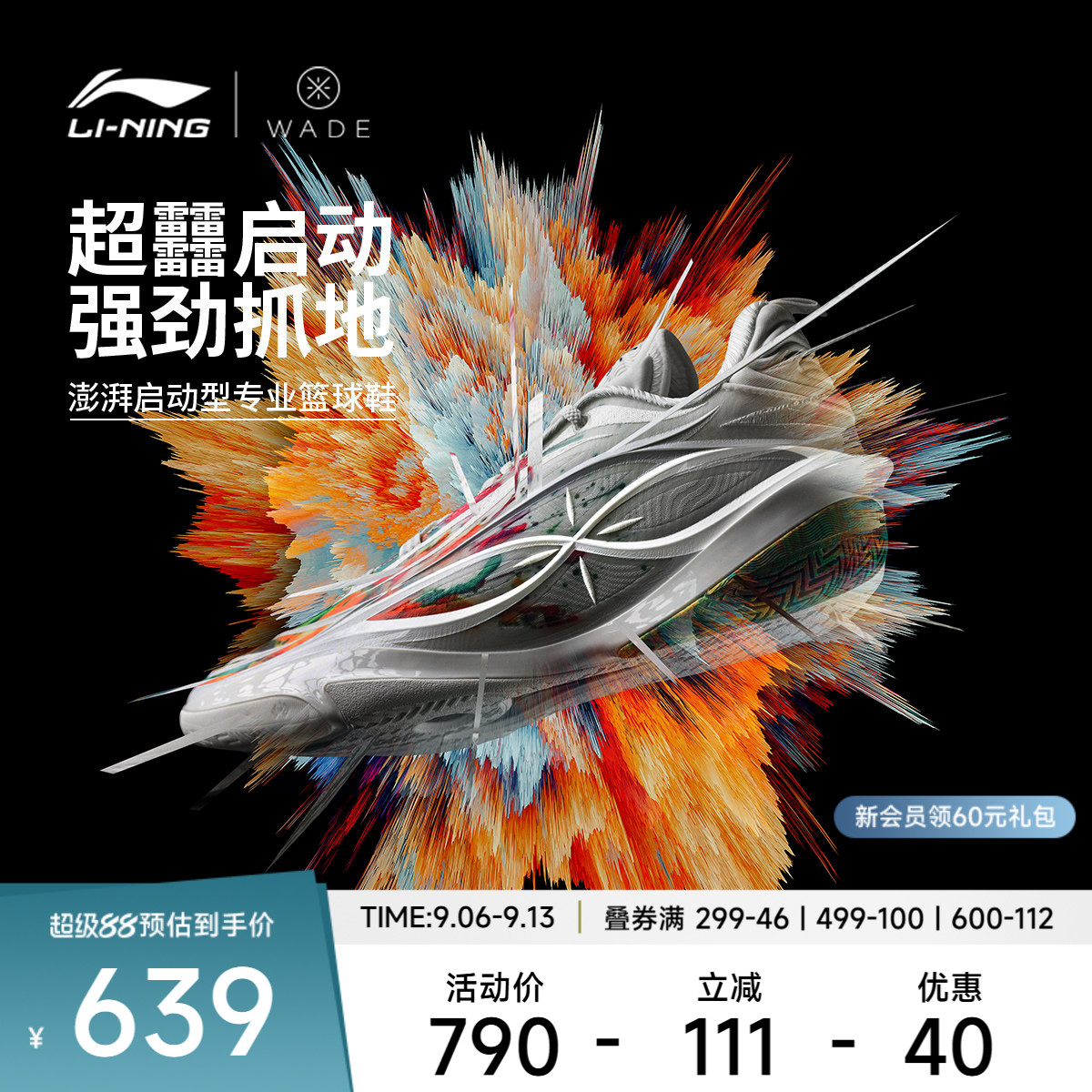 李宁韦德808 5 ULTRA v2 丨篮球鞋男新款鸳鸯专业实战运动鞋