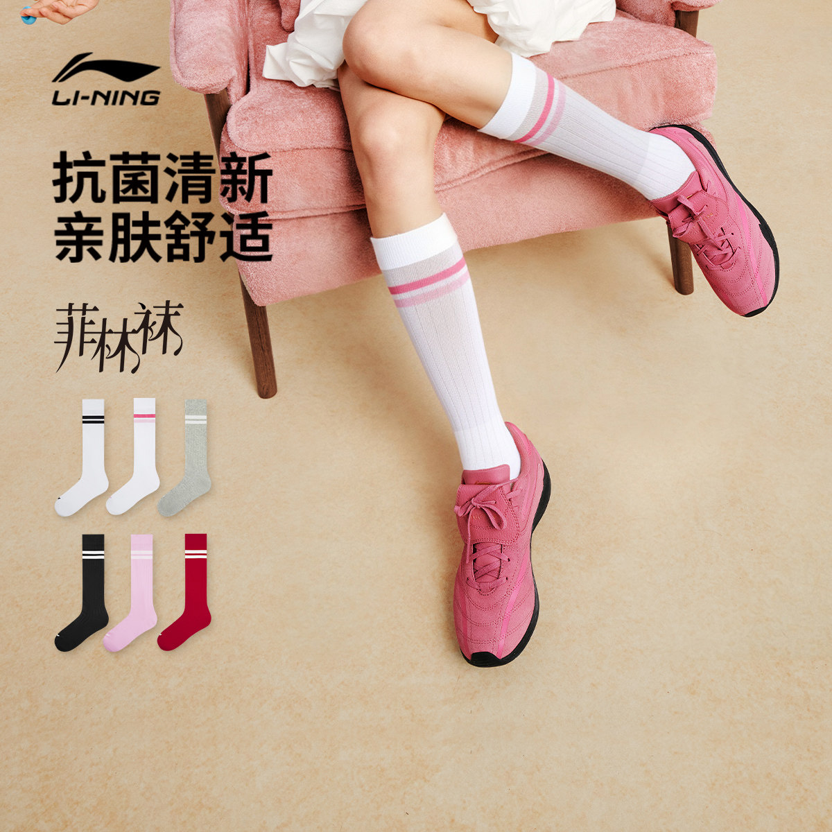 李宁运动袜 运动时尚系列  女款柔软透气舒适简约抗菌菲林袜长袜,运动包/户外包/配件,运动袜,淘宝优惠券,粉丝福利购,淘宝优惠卷