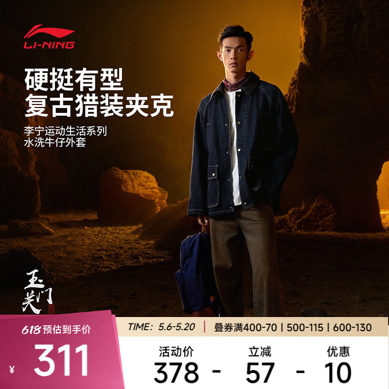 李宁运动服 运动时尚系列 男款复古做旧巴恩风夹克水洗牛仔外套