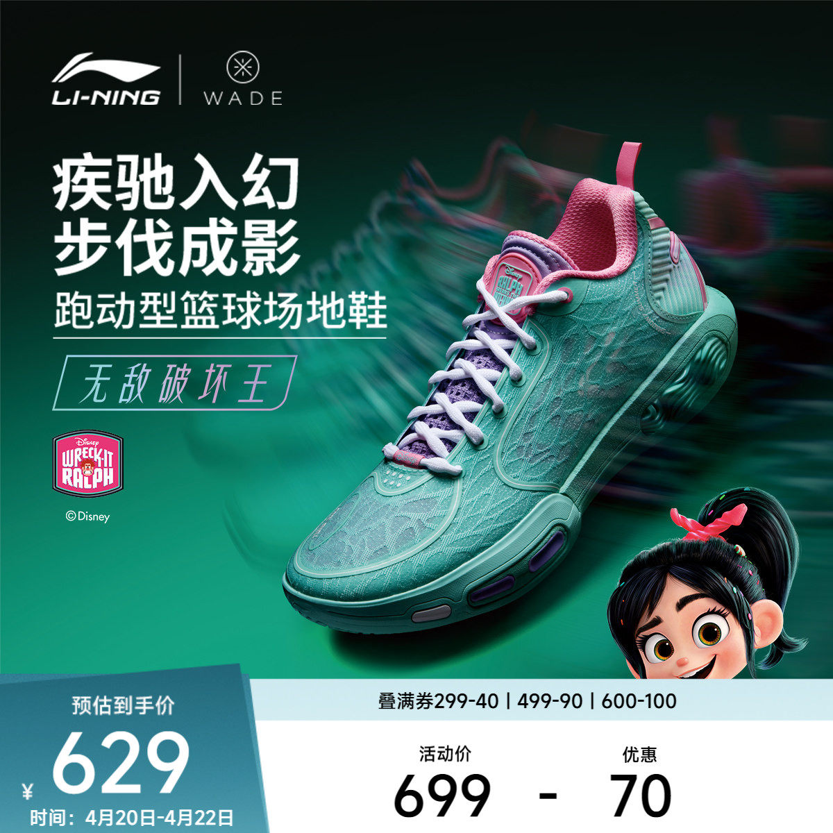 李宁｜迪士尼无敌破坏王联名系列韦德幻影7篮球鞋男鞋轻量运动鞋