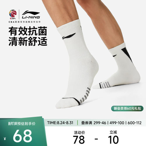 李宁中筒男女同款篮球中长袜长袜