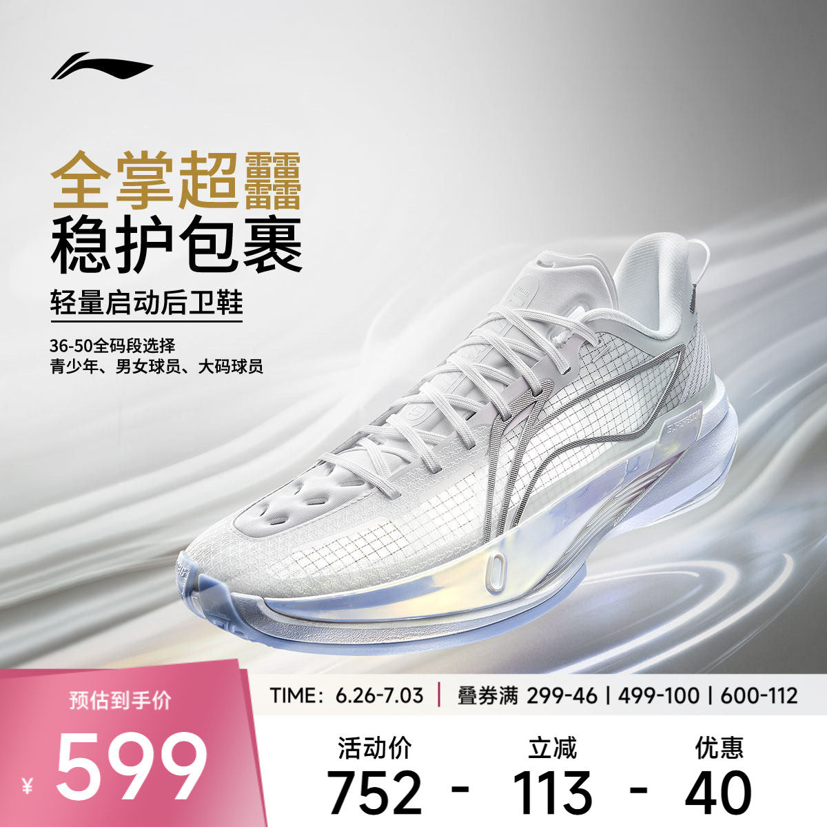 李宁ULTRALIGHT2026男篮球鞋