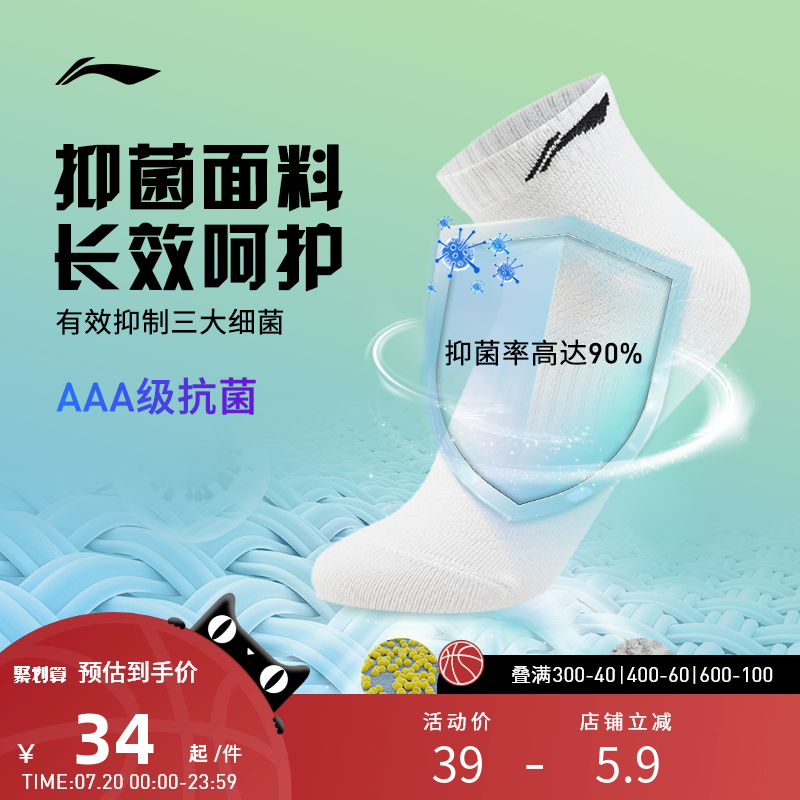 李宁袜子专业健身系列