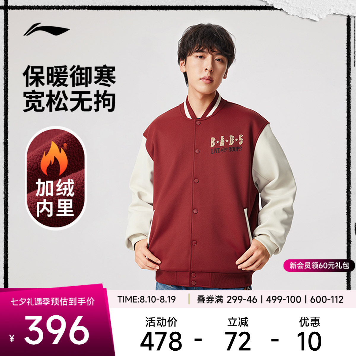李宁宽松棒球领男针织夹克运动服