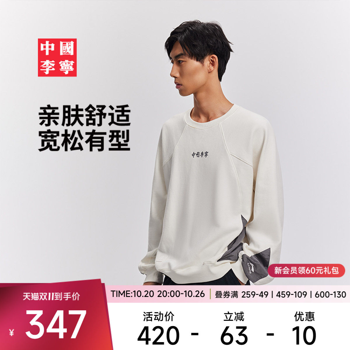 李宁宽松圆领男套头无帽卫衣