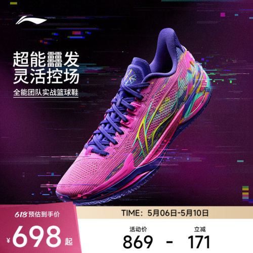 李宁利刃6v2男子低帮篮球鞋
