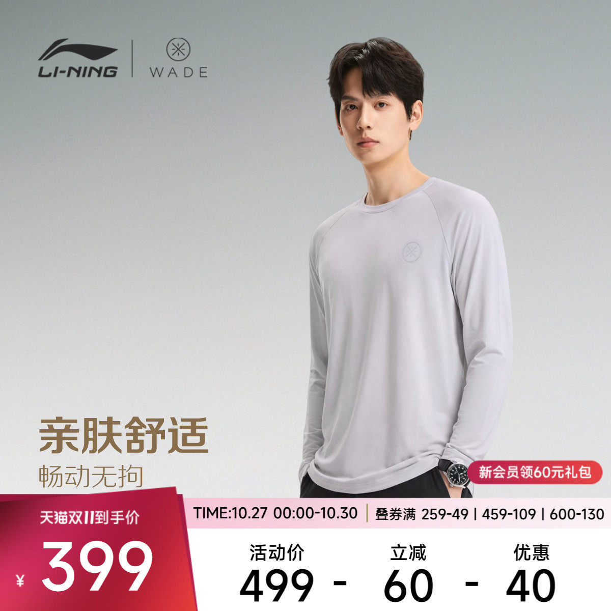 李宁抗菌圆领男长袖T恤运动服