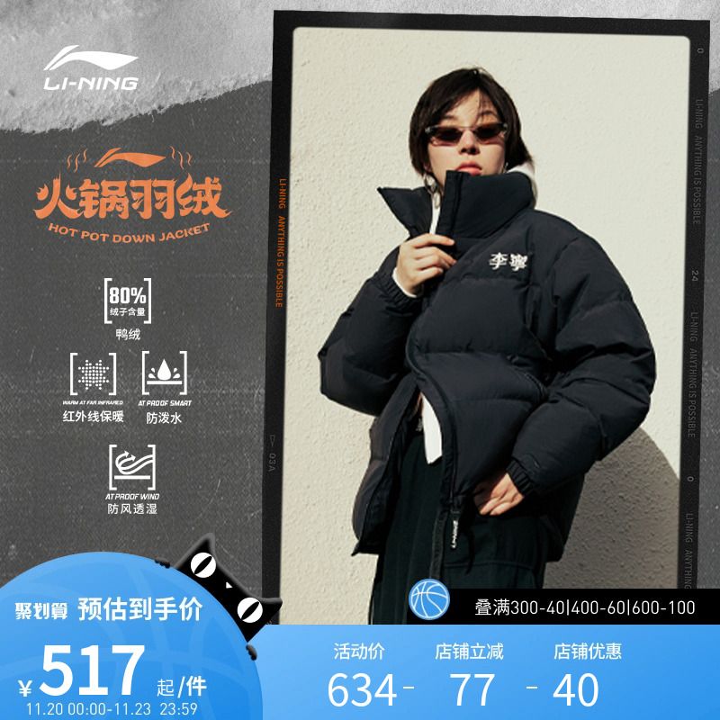 李宁羽绒服 运动生活系列 男女同款短款防泼水防风保暖火锅羽绒服