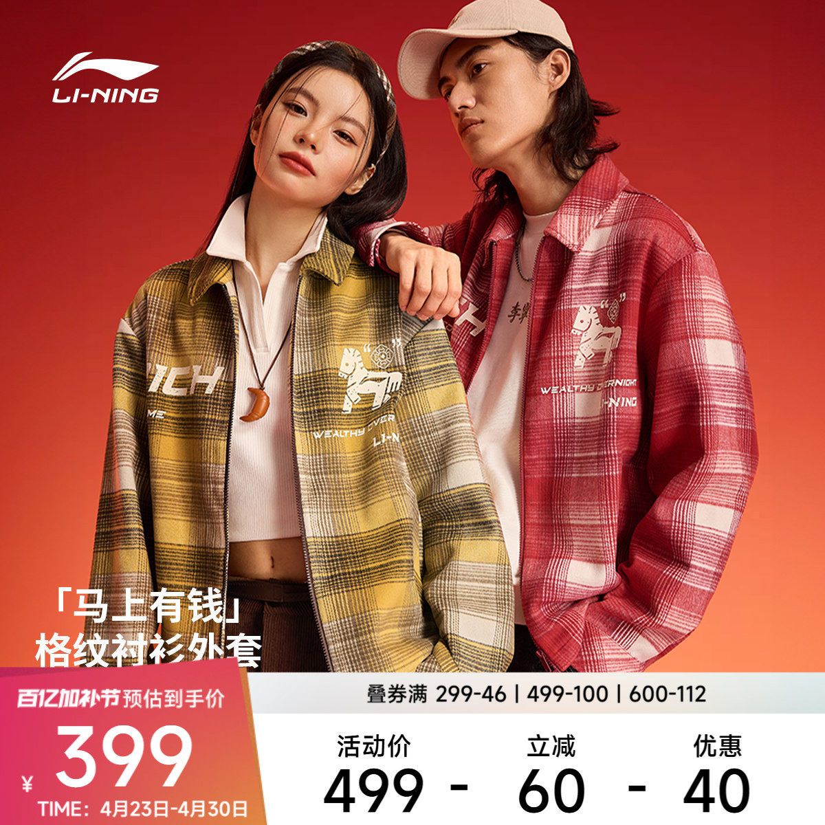 李宁运动服  新年限定「马上有钱」 男女同款宽松休闲格子衫外套