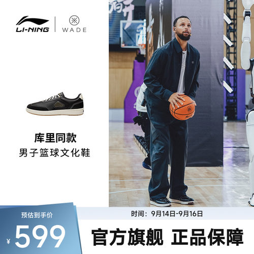 李宁板鞋韦德COUNTY篮球文化鞋