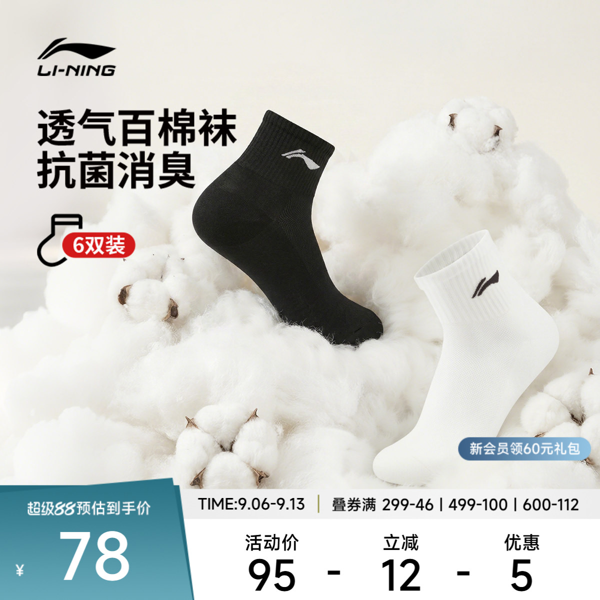 李宁短筒男女同款短袜六双装