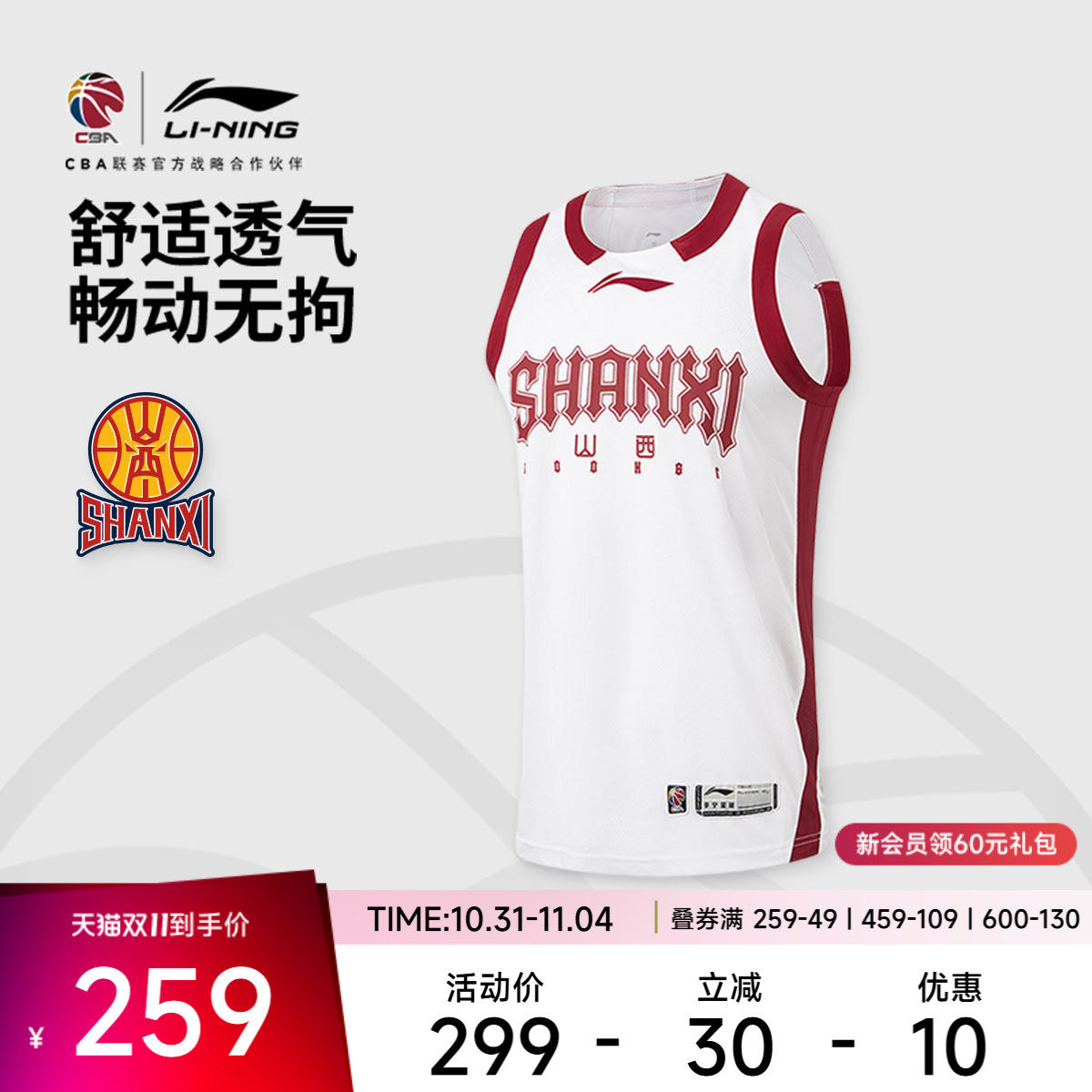 李宁25-26赛季CBA山西汾酒球迷版篮球比赛服男士官方新款运动服男