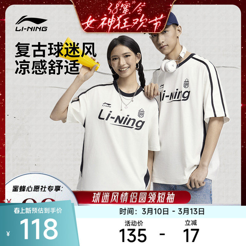 [38爆品日]李宁运动时尚系列 男女同款冰感抗菌轻薄宽松短袖T恤