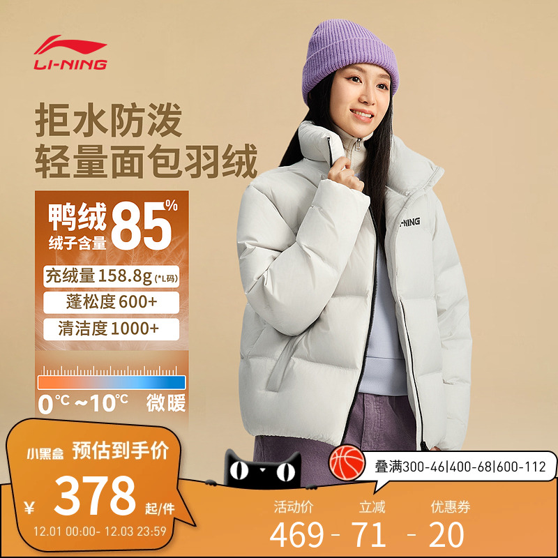 李宁羽绒服 面包羽绒 男女同款防泼水轻盈保暖御寒宽松短羽绒服