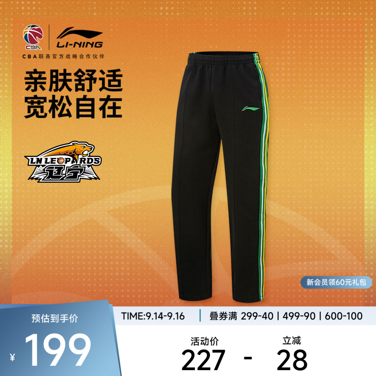 李宁25-26赛季CBA辽宁沈阳三生 专业篮球系列 男直筒柔软宽松卫裤