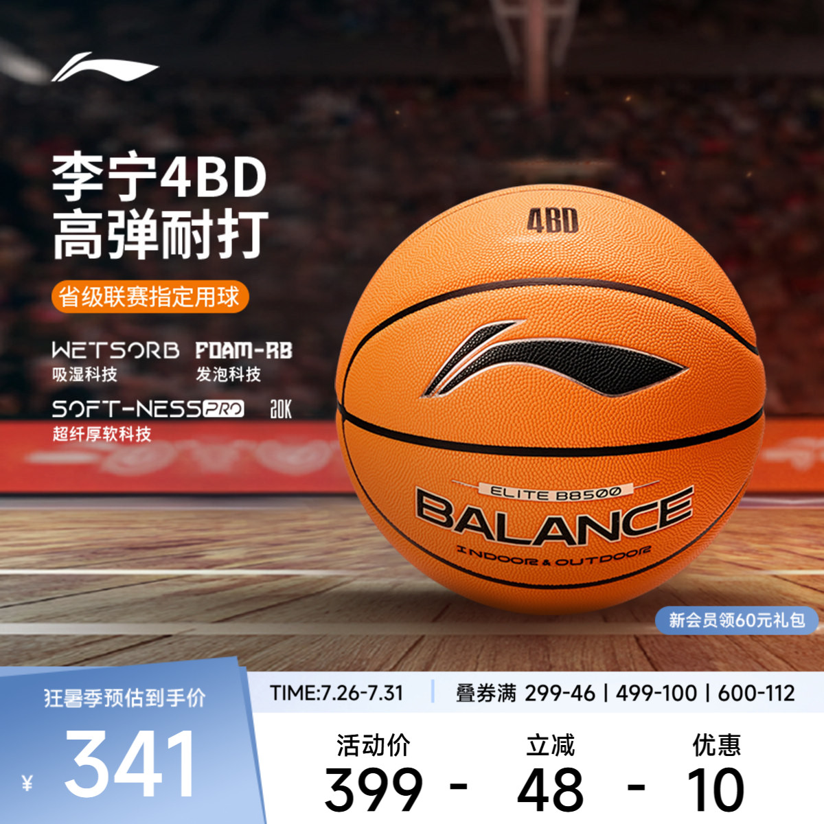 李宁男女同款篮球官方正品篮球