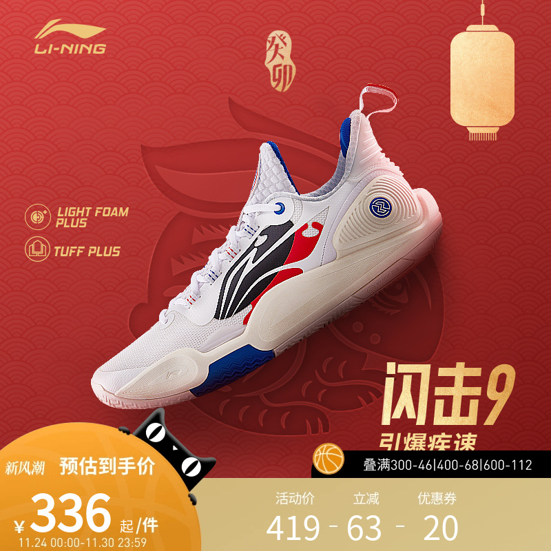李宁男士闪击9低帮实战篮球鞋