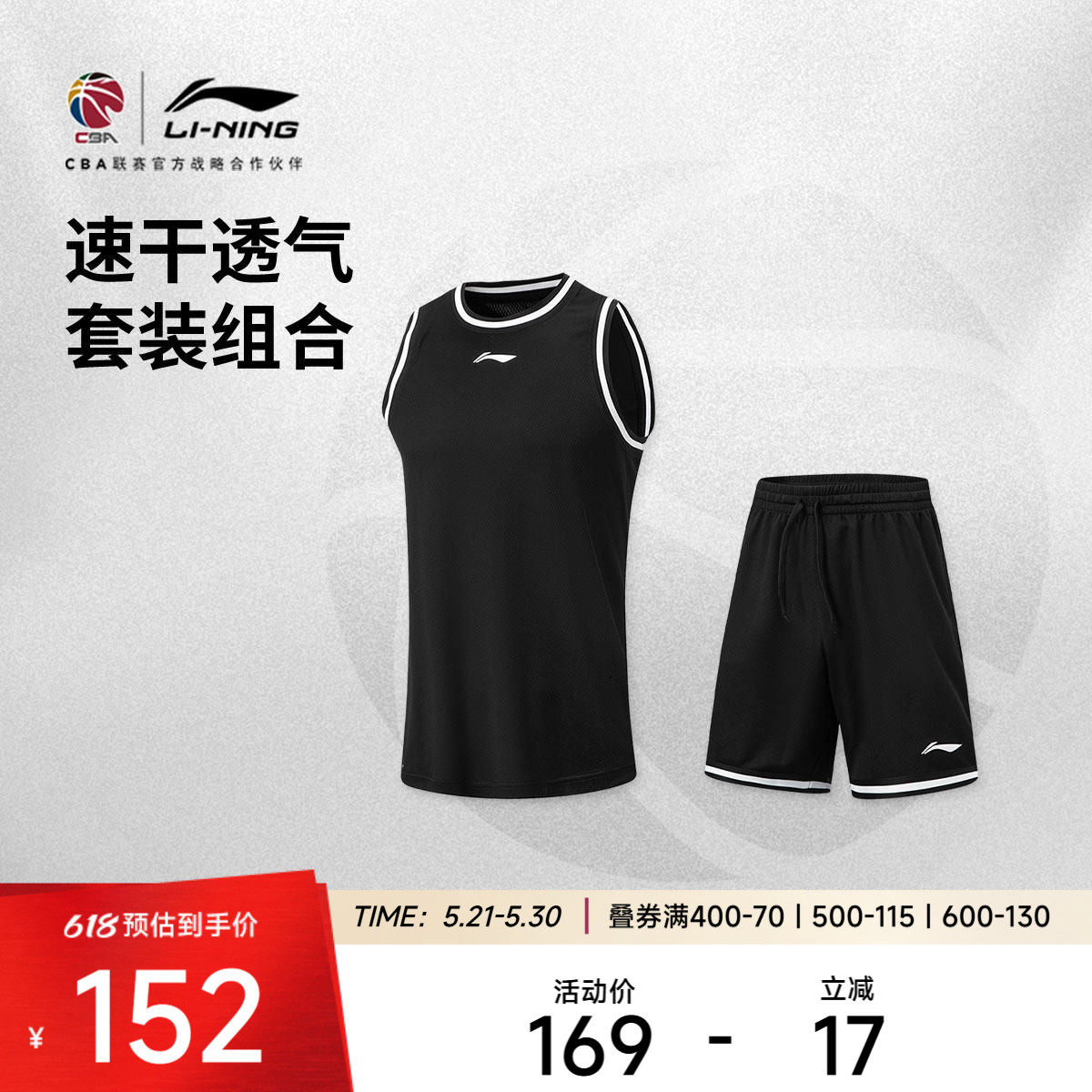 李宁CBA篮球比赛套装男士2026新款速干凉爽上衣裤子针织运动服