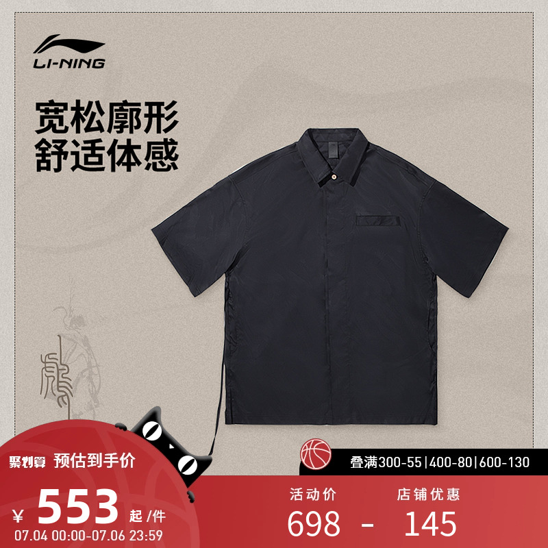 李宁运动服 成龙联名功夫系列 男款亲肤舒适宽松休闲短袖衬衫