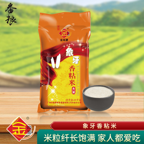 金尚源大米象牙当季厂家直供