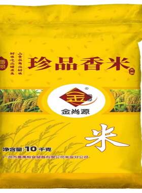 广东当季新米金尚源20斤大米香米