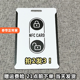 适用九号电动车nfc卡九号nfc卡九号电动车感应钥匙卡九号全系配件