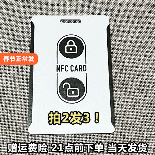 九号nfc卡9号电动车nfc感应卡