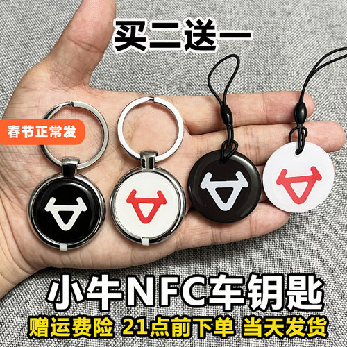适用小牛nfc卡小牛电动车nfc卡钥匙感应卡小牛NFC智能卡nfc配件