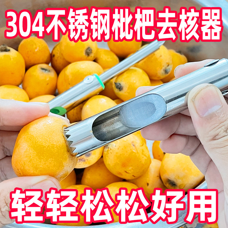 304不锈钢枇杷去核器水果剥壳器轻松去核厨房工具,厨房/烹饪用具,剥壳/去核器/开口器,淘宝优惠券,粉丝福利购,淘宝优惠卷