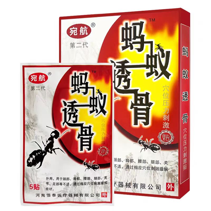 正品宛航黑蚂蚁透骨贴膏蚂蚁贴腰疼肩腰椎颈椎贴膏肩周腰腿疼痛贴