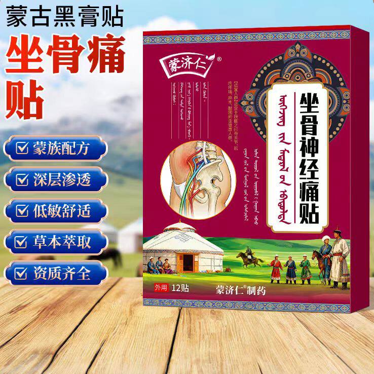 坐骨神经消痛保健贴腰椎压迫神经引起屁股大小腿外侧痛麻贴膏