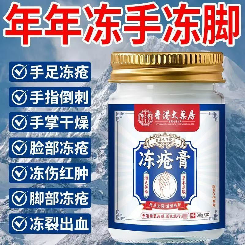 香港大藥房冻疮膏止痒冻伤膏正品官方手足防裂防冻干燥冻伤