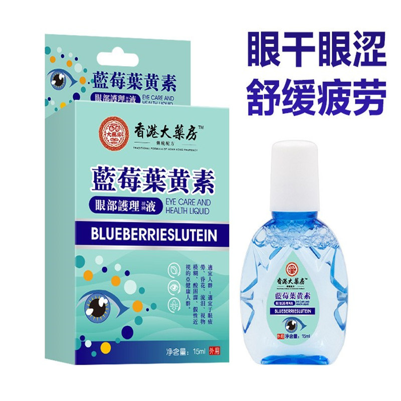 香港大 房正品叶黄素滴眼液官方滴眼液缓解视力模糊疲劳干涩眼水