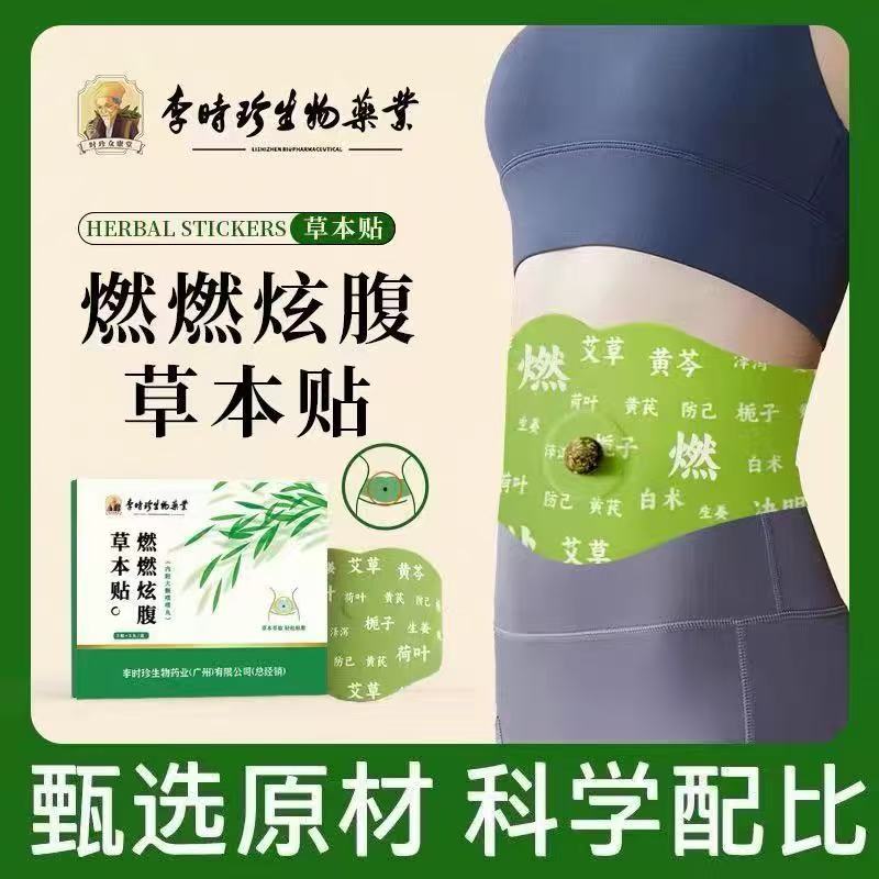 艾草肚脐贴艾灸贴大肚腩小腹去湿气祛湿排体内湿寒热敷肚子炫腹贴