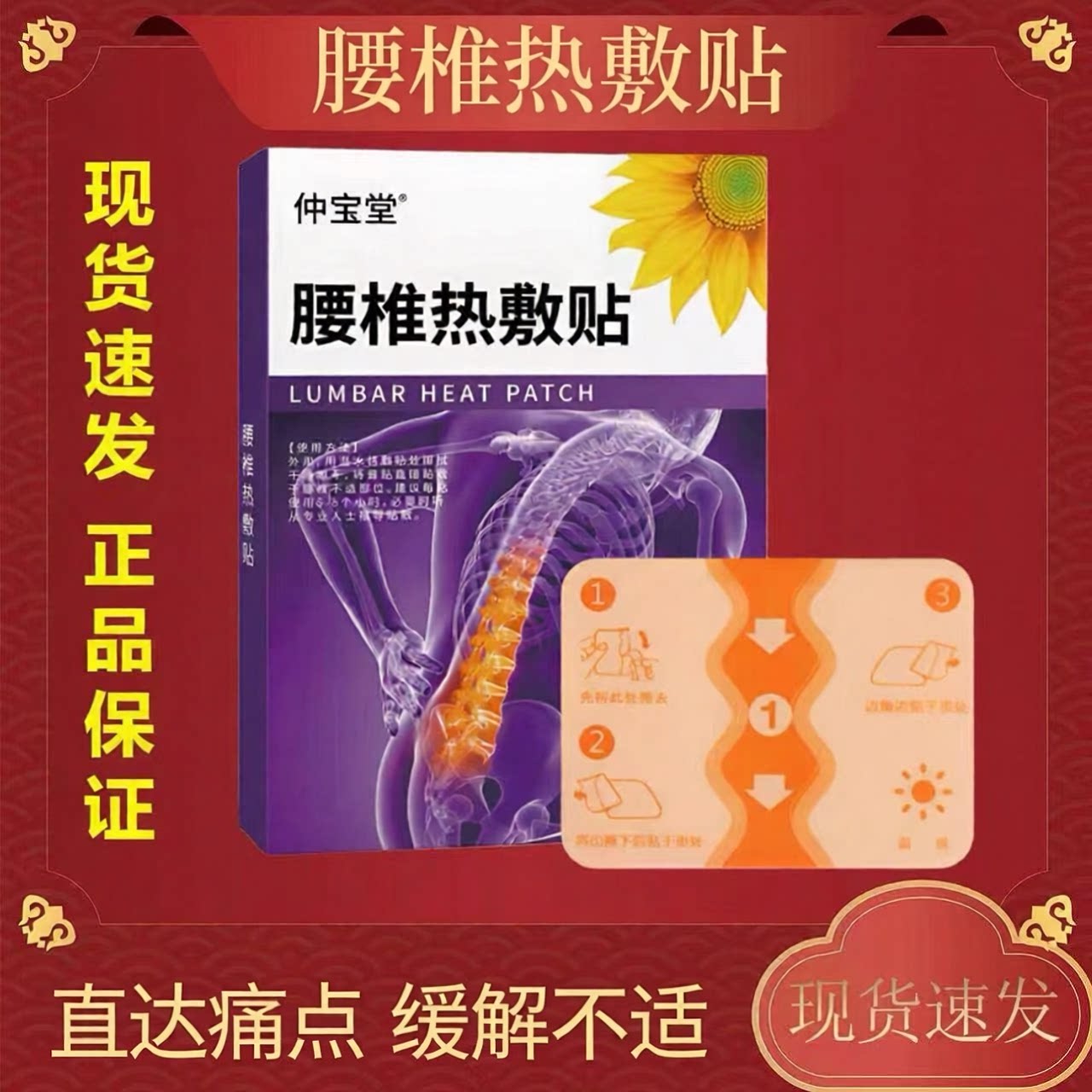 仲宝堂腰椎热敷贴正品成人腰痛护理贴剂发热缓解腰部不适买1送1