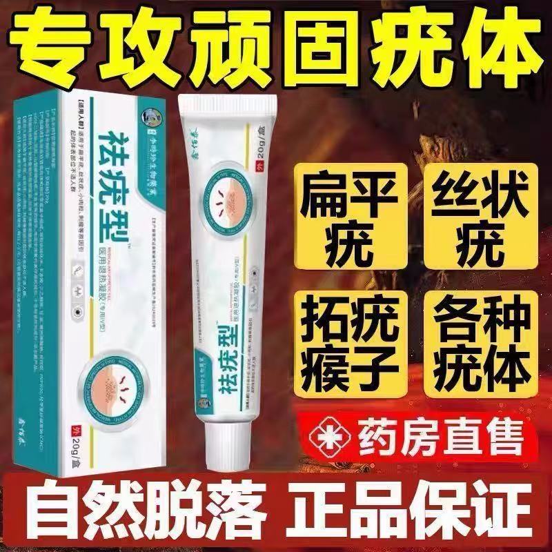 李时珍医药祛疣型医用退热凝胶扁平疣软膏丝状寻常疣尤瘊小肉粒膏