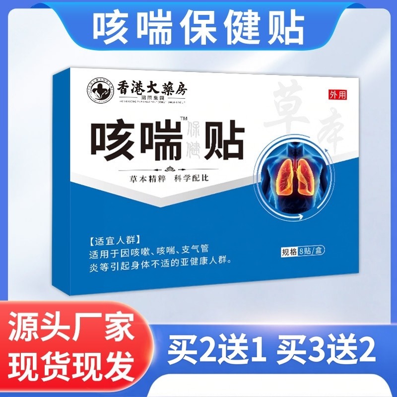 咳喘贴干咳久咳干痒咳嗽支气管焱保健贴儿童成人痰多利咽清咽膏贴,居家日用,护膝/护腰/护肩/护颈,淘宝优惠券,粉丝福利购,淘宝优惠卷